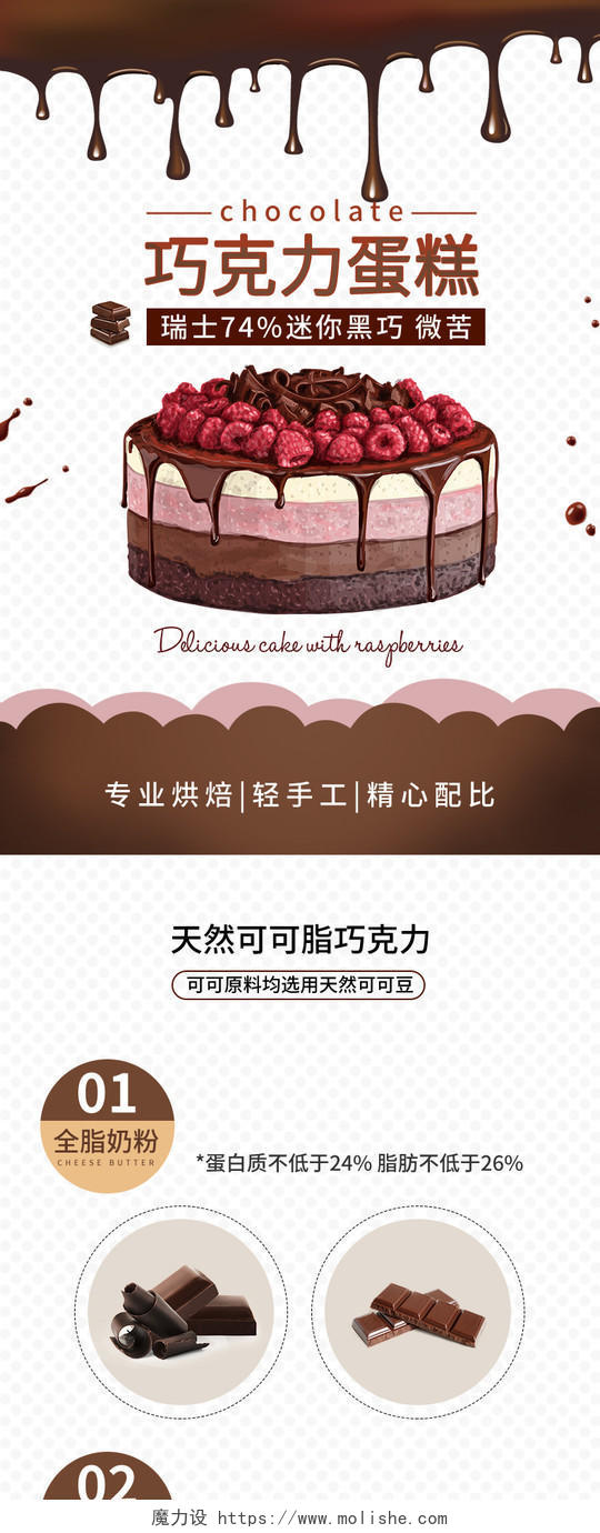 卡通巧克力蛋糕专业烘焙精心选制首页详情页电商淘宝通用模板